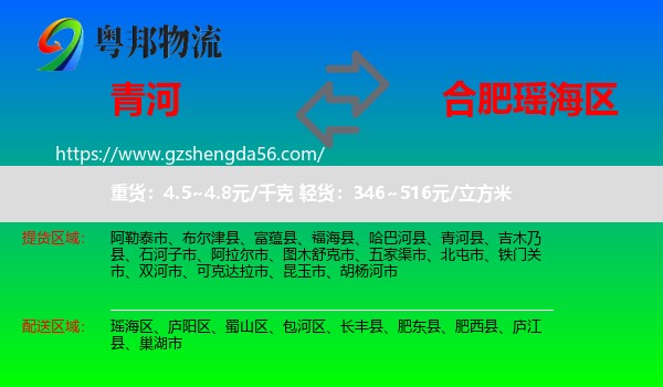 青河县到瑶海区物流专线