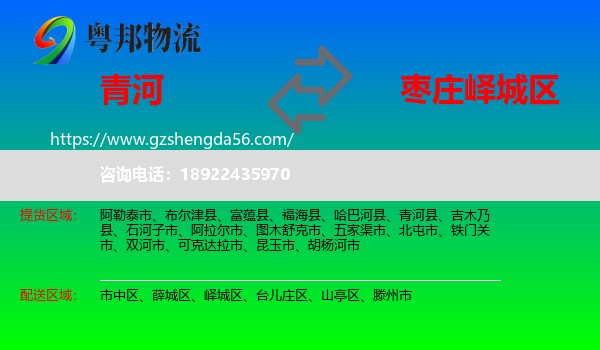 青河县到峄城区物流专线