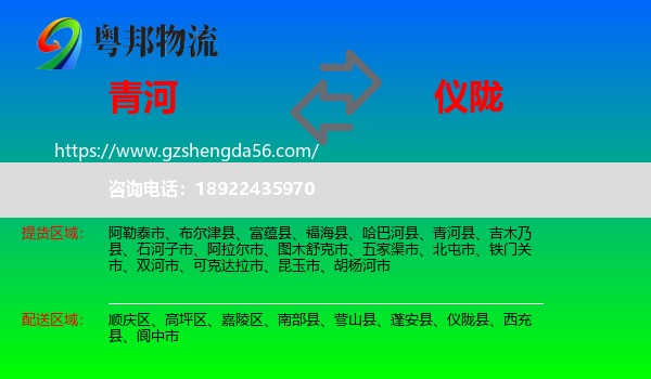 青河县到仪陇县物流专线