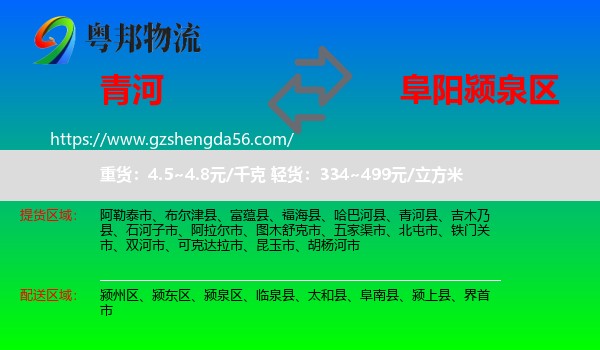 青河县到颍泉区物流专线