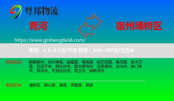 青河县到埇桥区物流专线