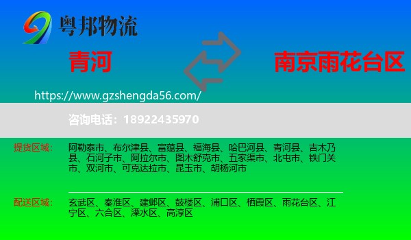 青河县到雨花台区物流专线