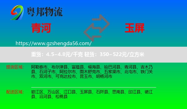 青河县到玉屏县物流专线