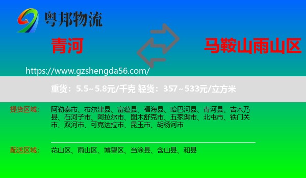 青河县到雨山区物流专线