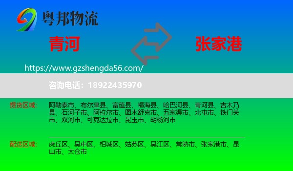 青河县到张家港市物流专线