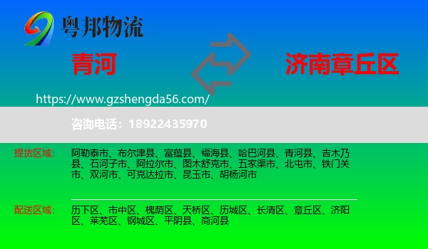 青河县到章丘区物流专线