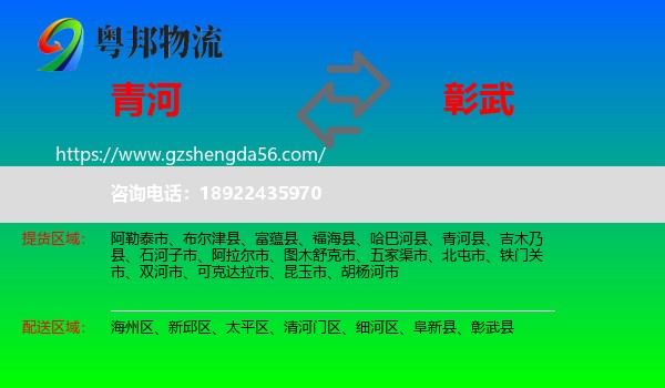 青河县到彰武县物流专线
