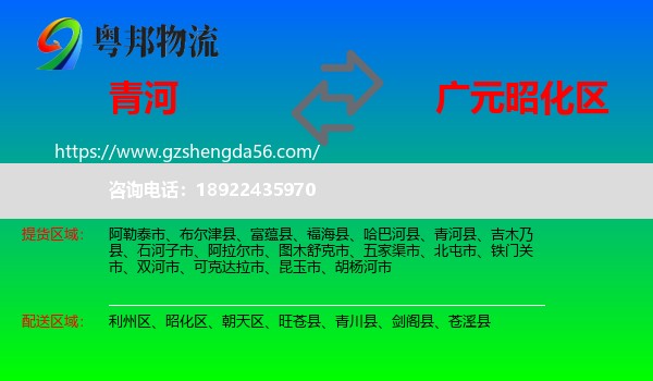 青河县到昭化区物流专线