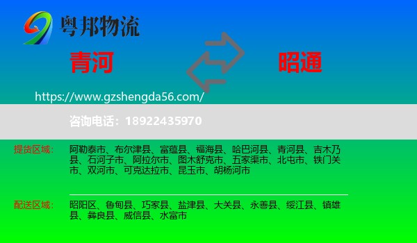 青河县到昭通物流专线