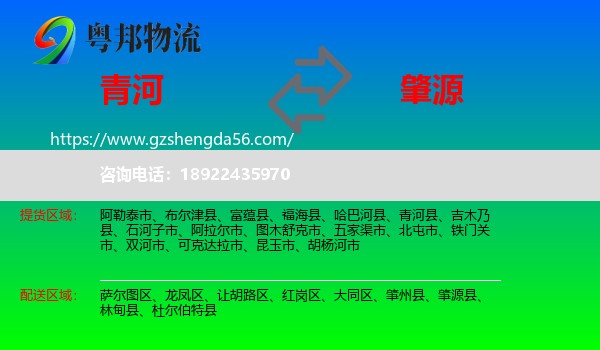青河县到肇源县物流专线