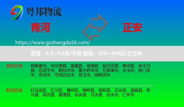 青河县到正安县物流专线