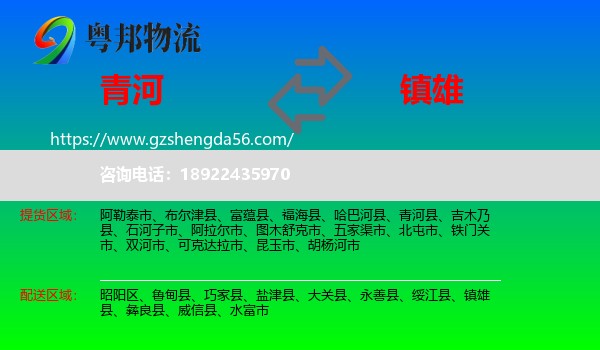 青河县到镇雄县物流专线