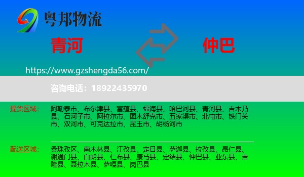 青河县到仲巴县物流专线