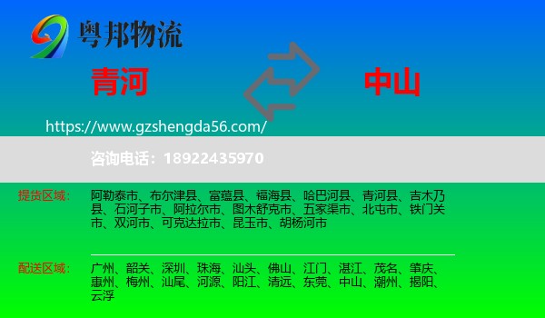 青河县到中山物流专线