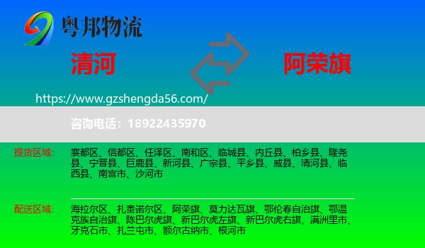 清河县到阿荣旗物流专线