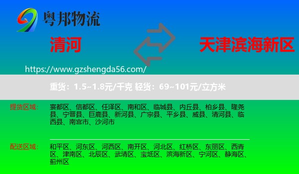 清河县到滨海新区物流专线