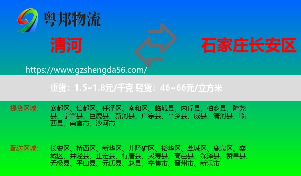 清河县到长安区物流专线