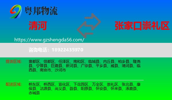 清河县到崇礼区物流专线