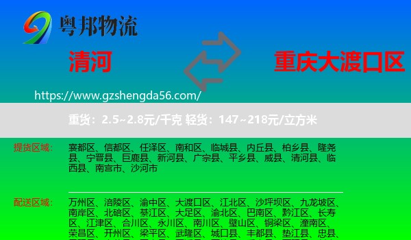 清河县到大渡口区物流专线