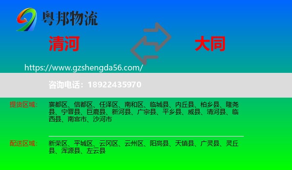 清河县到大同物流专线