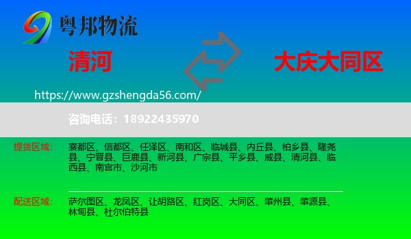 清河县到大同区物流专线