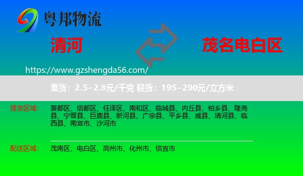 清河县到电白区物流专线