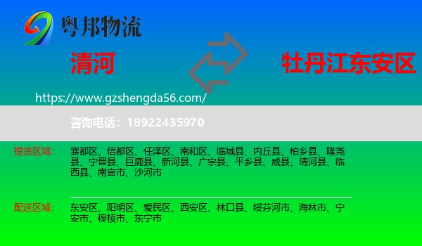 清河县到东安区物流专线