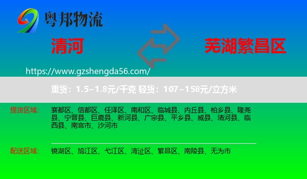 清河县到繁昌区物流专线
