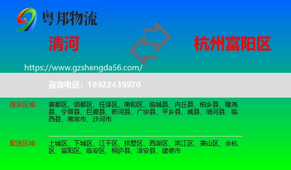 清河县到富阳区物流专线