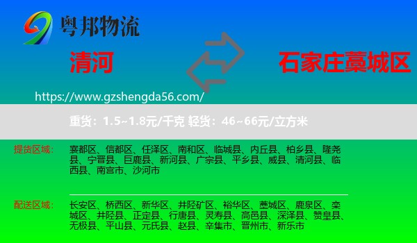 清河县到藁城区物流专线