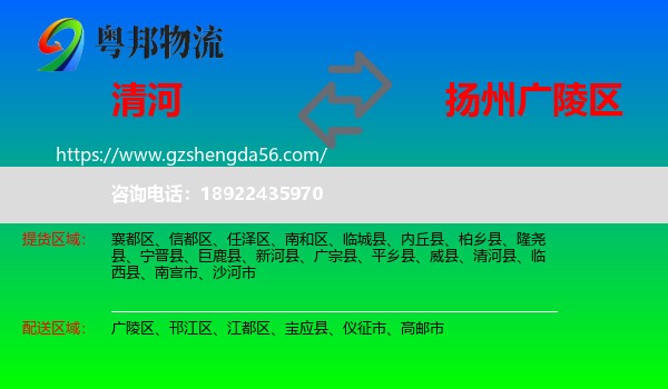 清河县到广陵区物流专线