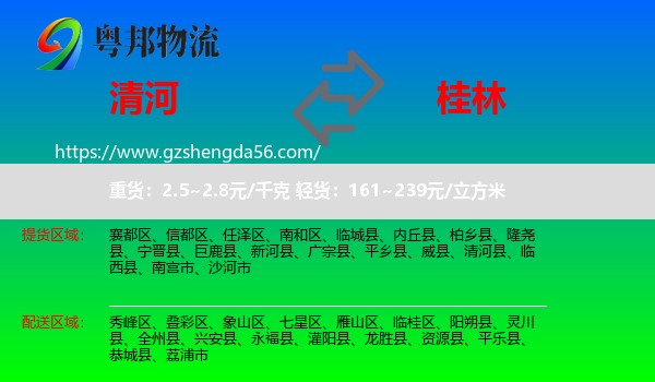 清河县到桂林物流专线