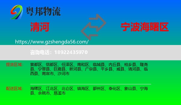清河县到海曙区物流专线