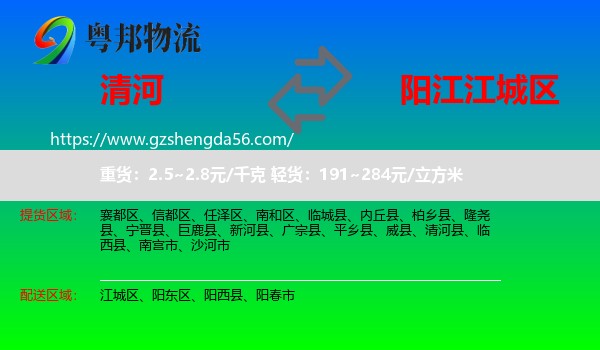 清河县到江城区物流专线