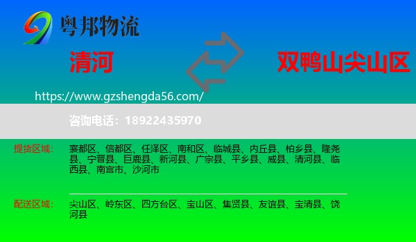 清河县到尖山区物流专线