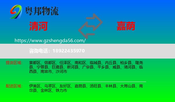 清河县到嘉荫县物流专线