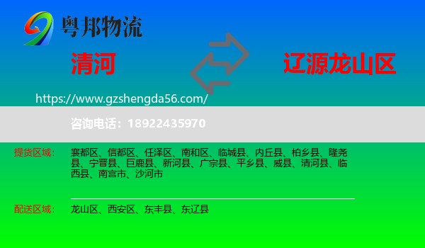 清河县到龙山区物流专线