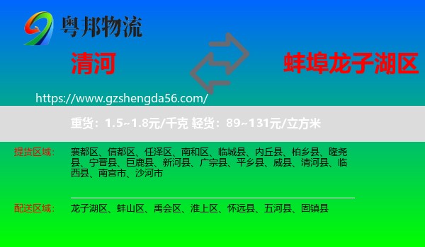 清河县到龙子湖区物流专线