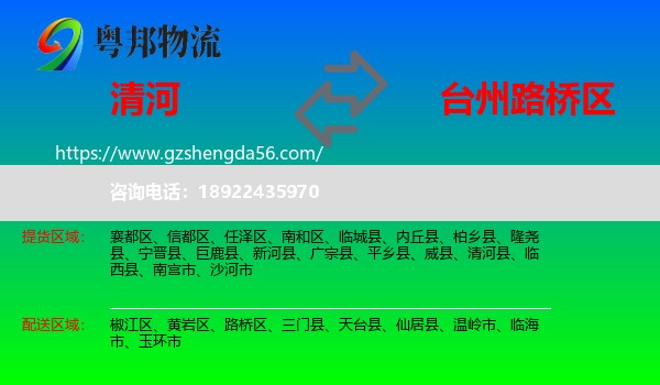 清河县到路桥区物流专线