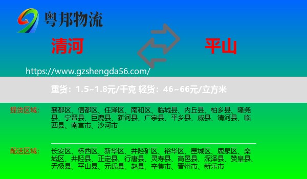 清河县到平山县物流专线