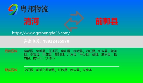 清河县到前郭尔罗斯县物流专线