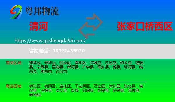 清河县到桥西区物流专线