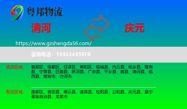 清河县到庆元县物流专线