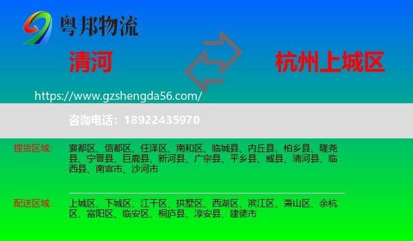 清河县到上城区物流专线