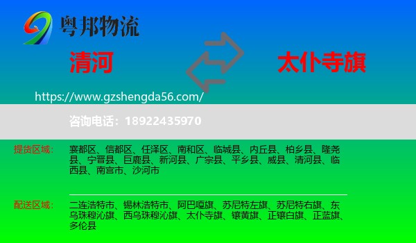 清河县到太仆寺旗物流专线