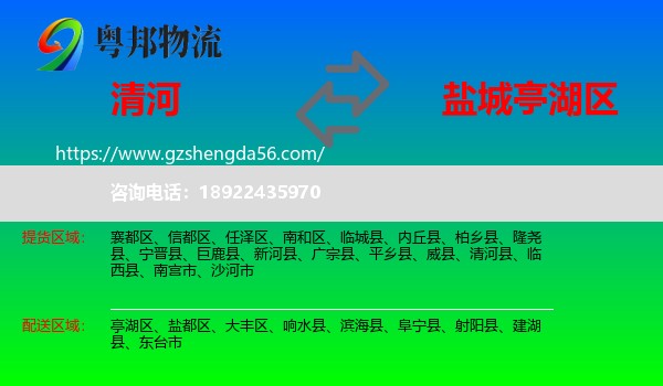 清河县到亭湖区物流专线