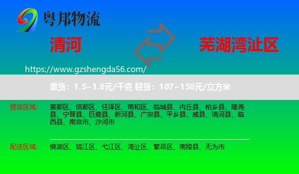 清河县到湾沚区物流专线