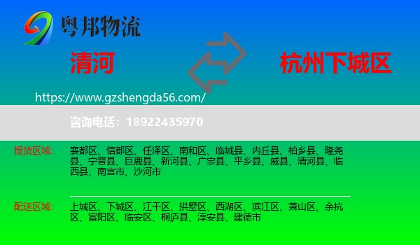 清河县到下城区物流专线