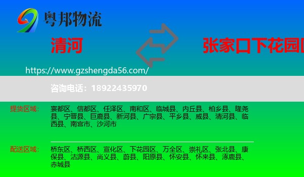 清河县到下花园区物流专线