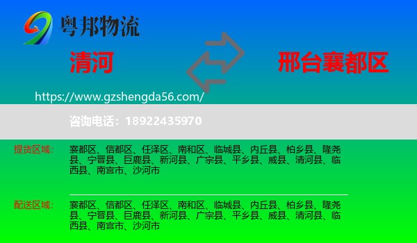 清河县到襄都区物流专线